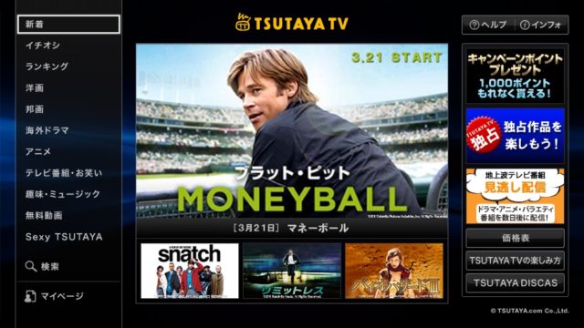 ツタヤディスカス 動画配信 ダウンロード