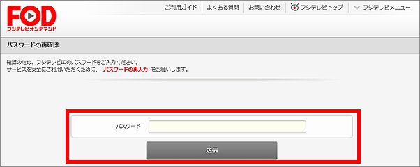 フジテレビオンデマンド FOD 無料期間 解約 退会できない 方法