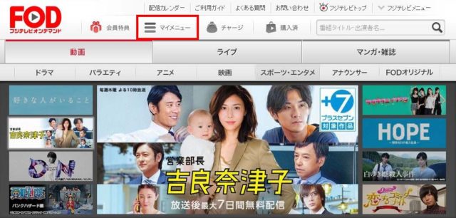 フジテレビオンデマンド FOD 無料期間 解約 退会できない 方法