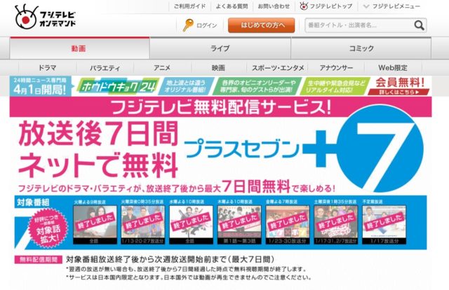 FOD 見逃し配信 いつから 見方