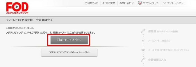 フジテレビオンデマンド FOD 無料期間 解約 退会できない 方法