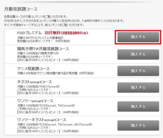フジテレビオンデマンド FOD 無料期間 解約 退会できない 方法