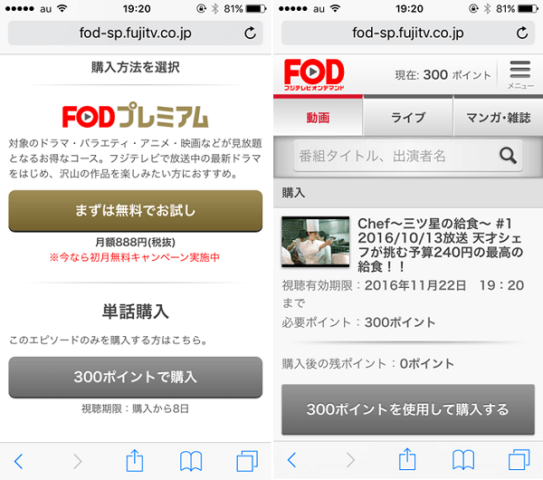 フジテレビオンデマンド(FOD) テレビで見る方法