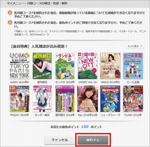 フジテレビオンデマンド FOD 無料期間 解約 退会できない 方法