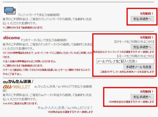 フジテレビオンデマンド FOD 無料期間 解約 退会できない 方法