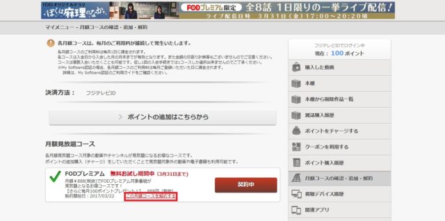 フジテレビオンデマンド FOD 無料 ドラマ 見逃し お試し