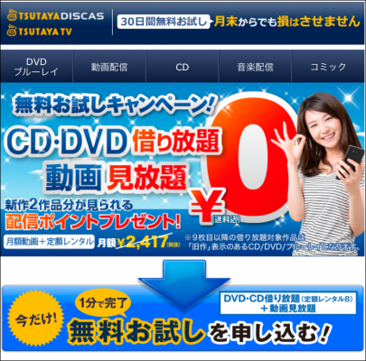 tsutayaディスカス 無料じゃない 使い方