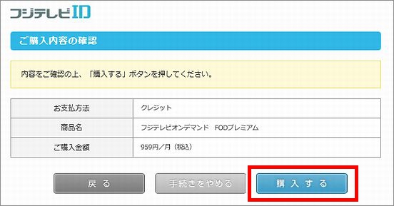 フジテレビオンデマンド FOD 無料期間 解約 退会できない 方法