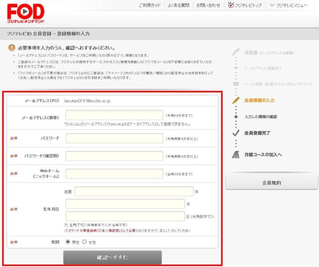 フジテレビオンデマンド FOD 無料期間 解約 退会できない 方法