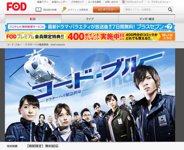 フジテレビオンデマンド FOD 無料期間 解約 退会できない 方法