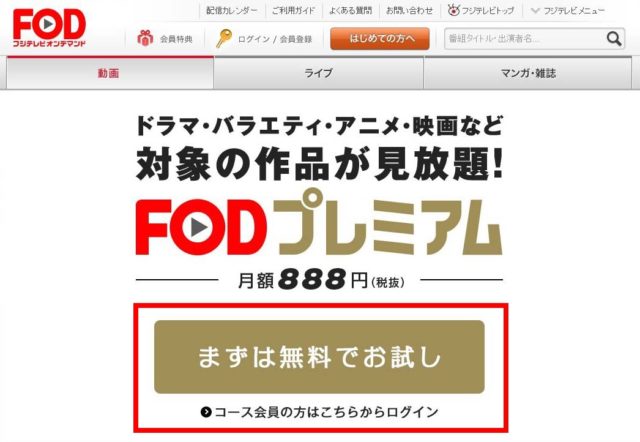 フジテレビオンデマンド FOD 無料期間 解約 退会できない 方法