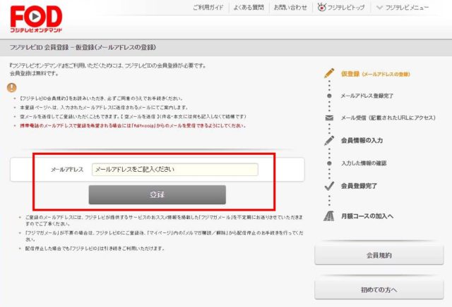 フジテレビオンデマンド FOD 無料期間 解約 退会できない 方法