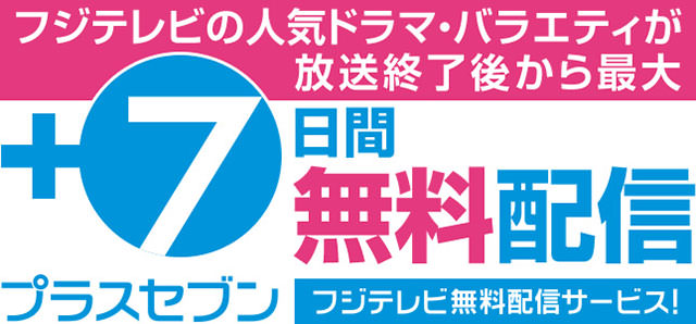 フジテレビオンデマンド FOD 無料期間 解約 退会できない 方法