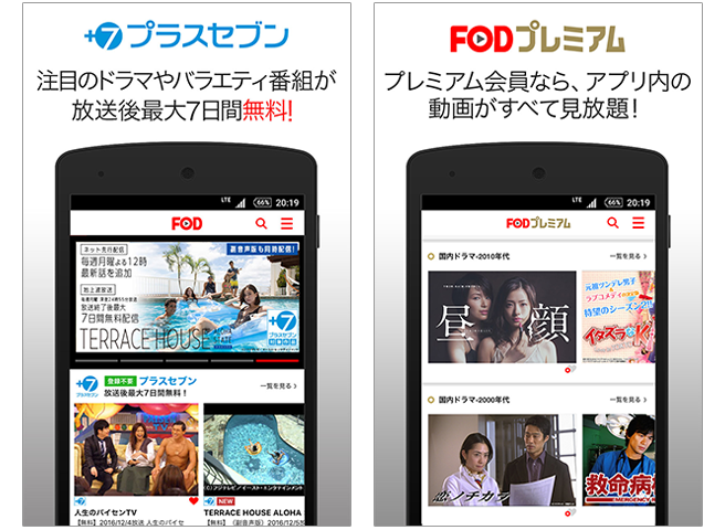 FOD 見逃し配信 いつから 見方