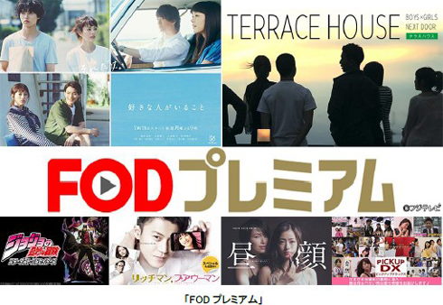 フジテレビオンデマンド(FOD) テレビで見る方法