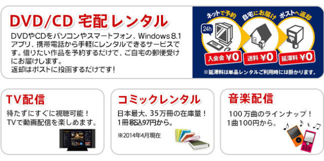 ツタヤディスカス 動画配信 ダウンロード