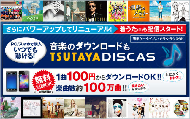 ツタヤディスカス 動画配信 ダウンロード