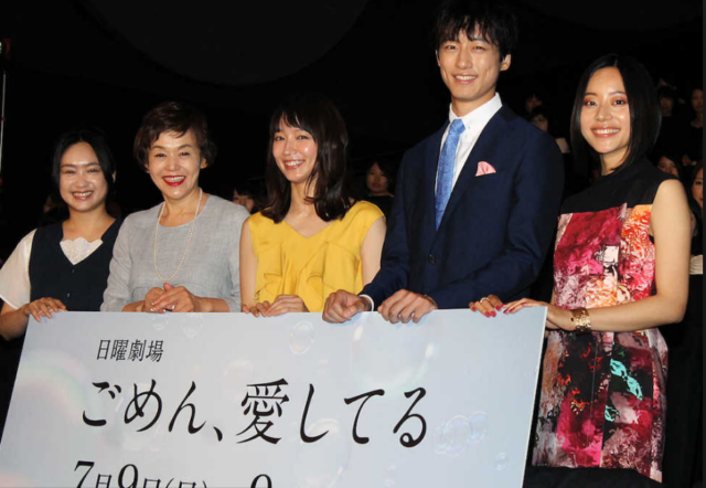 ごめん、愛してる キャスト 相関図