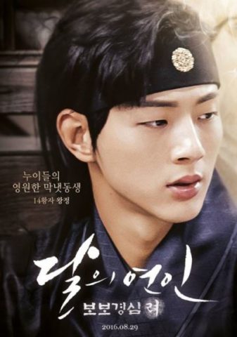 月の恋人 韓国ドラマ 14話