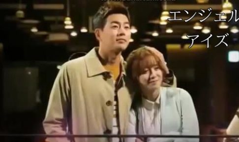 エンジェルアイズ韓国ドラマ感想は面白い?つまらないのか検証した結果