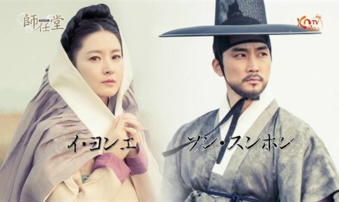 師任堂動画日本語字幕を無料視聴はこちら！