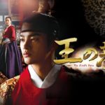 王の顔動画16話を日本語字幕で無料視聴するには？