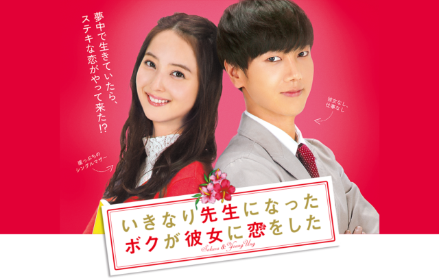 いきなり先生になったボクが彼女に恋をしたDVDより無料視聴がお得!?