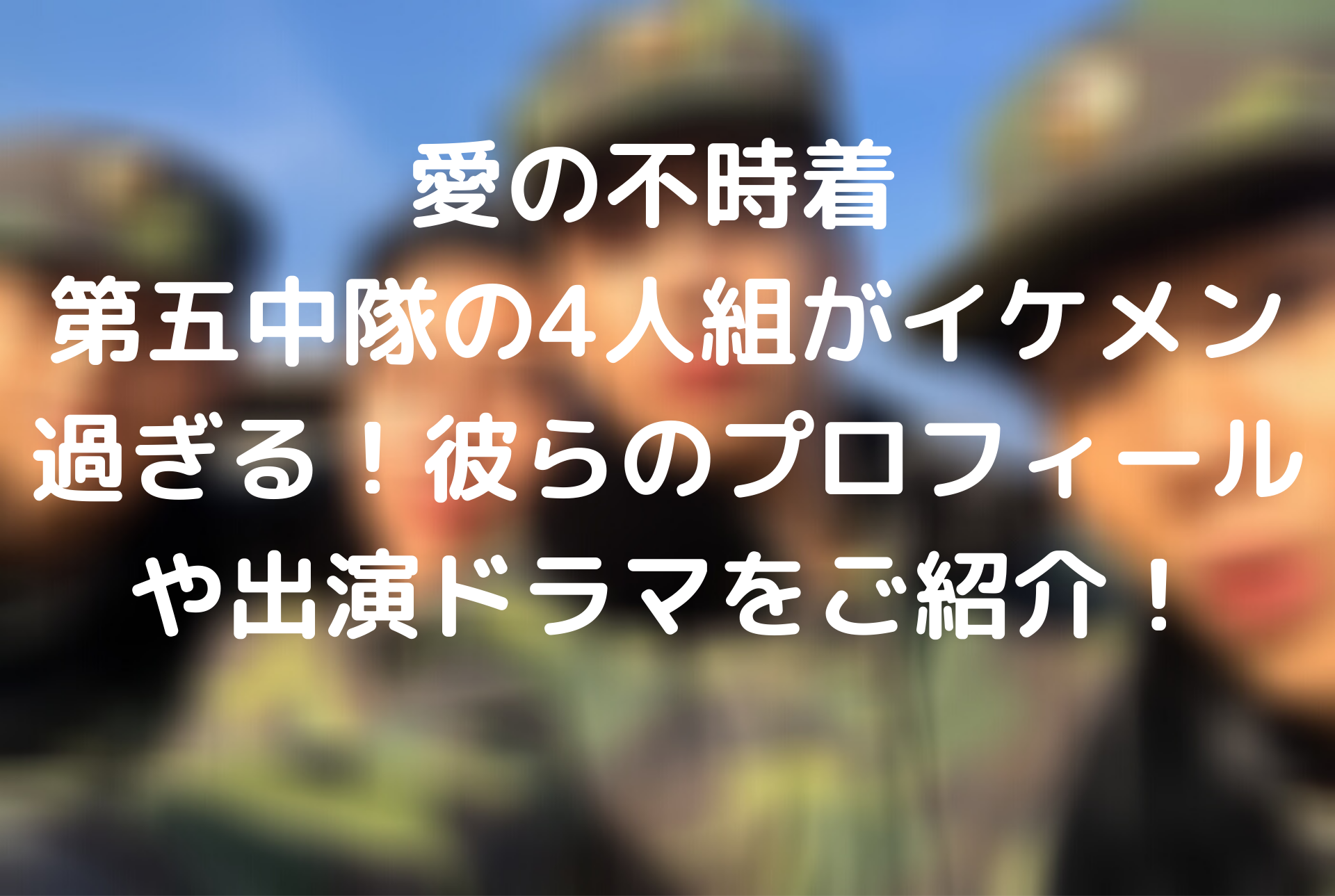 愛の不時着キャスト年齢別にご紹介 関係図 階級はどうなっている Tickledpink