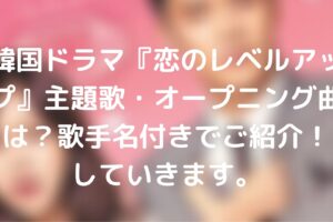 秘密の森2のオープニング曲はどれ その他のost曲もまとめて紹介 Tickledpink
