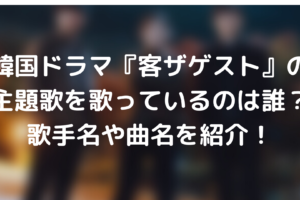 秘密の森2のオープニング曲はどれ その他のost曲もまとめて紹介 Tickledpink