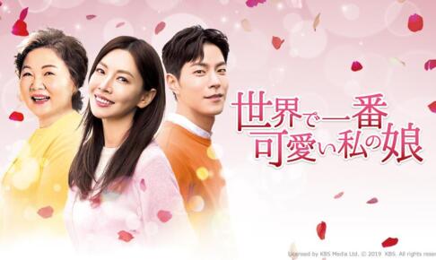 『世界で一番可愛い私の娘 』の評価は？面白い？面白くない？感想や口コミは？