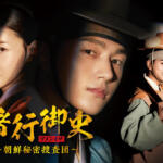 アメンオサ(暗行御史) 韓国ドラマの評価は？面白い？視聴率はどうだった？全何話？