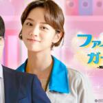 ファイティンガールの評価や評判は？面白い？ヘリちゃんの演技はどう？コメディ色が強い？