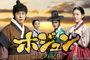 ホジュン～伝説の医師～は面白い？感想は？視聴率はどうだった？