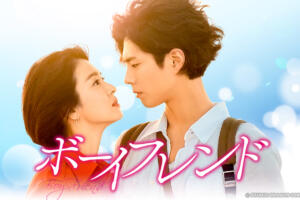 ボーイフレンド 韓国ドラマ 感想は面白い？評価を口コミ評判でまとめてみた