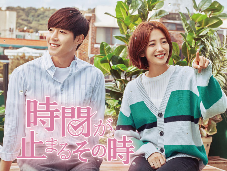 時間が止まるその時感想は面白い？評価を口コミ評判でまとめてみた