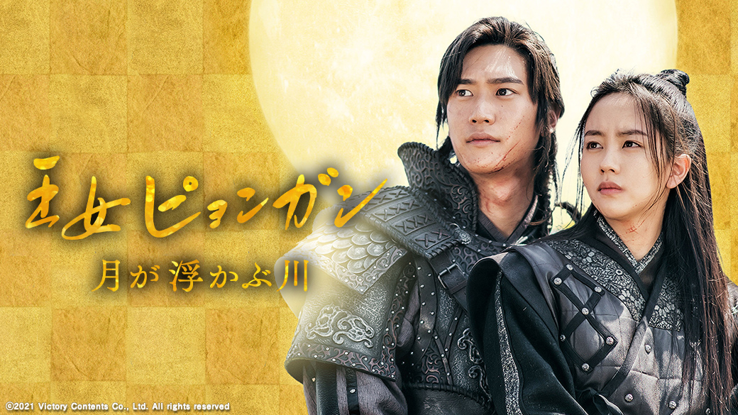 王女ピョンガンの感想は面白い？面白くない？口コミ評価や視聴率はどうだった？