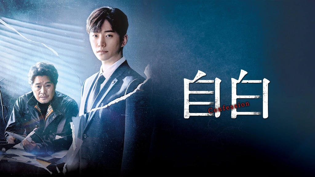 自白感想は？面白い？つまらない？ジュノ倒れる話数とその視聴率は？