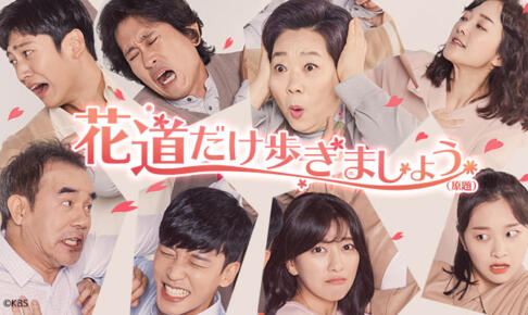 花道だけ歩きましょうの視聴率はどうだった?面白い?感想・評価・口コミは?