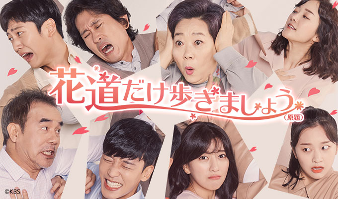 花道だけ歩きましょうの視聴率はどうだった?面白い?感想・評価・口コミは?