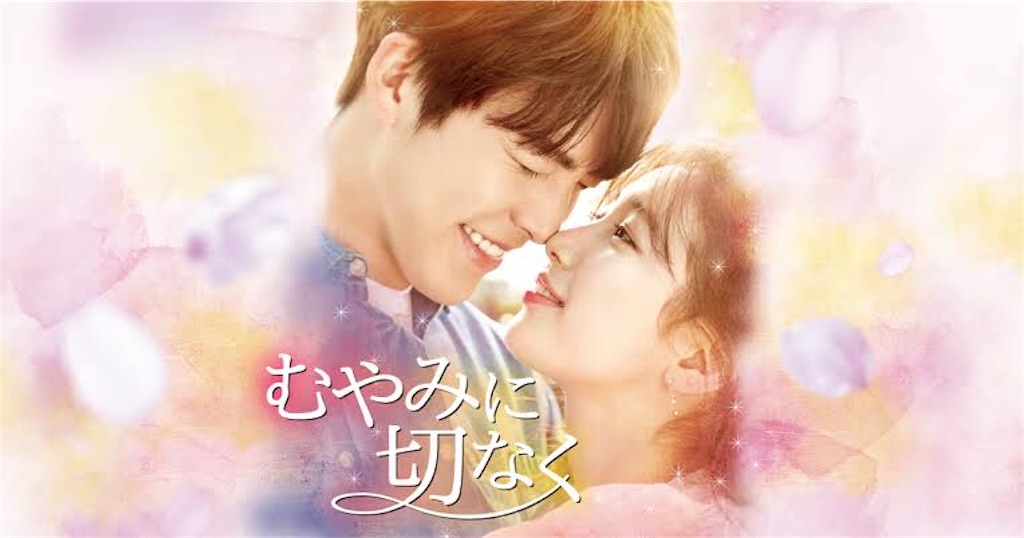 『むやみに切なく』キャスト交代はあった？あらすじや見どころまとめ