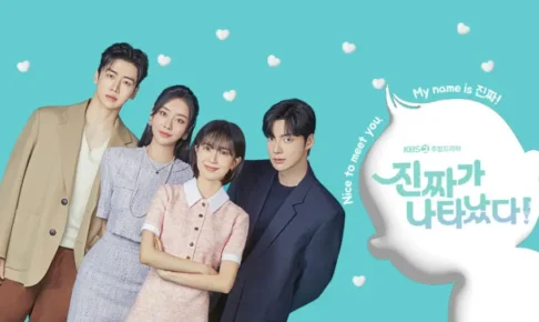 『本物が現れた』キャスト交代の理由は？代役やあらすじをわかりやすく解説