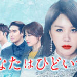 『あなたはひどいです』キャスト交代理由とは？役柄や代役についても