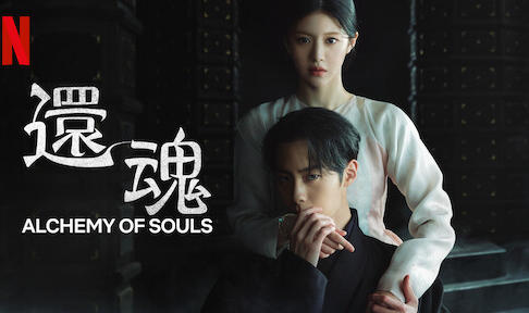 『還魂』キャスト交代理由は演技が下手だから？役柄や代役も紹介