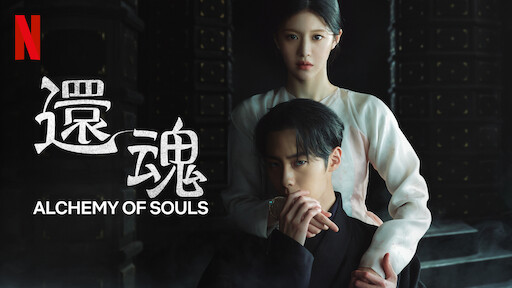 『還魂』キャスト交代理由は演技が下手だから？役柄や代役も紹介