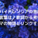 夏のハイドレンジアの意味は？花言葉は？歌詞から考察！ドラマの物語とリンクするの？